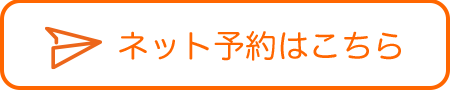ネット予約|わくこどもクリニック
